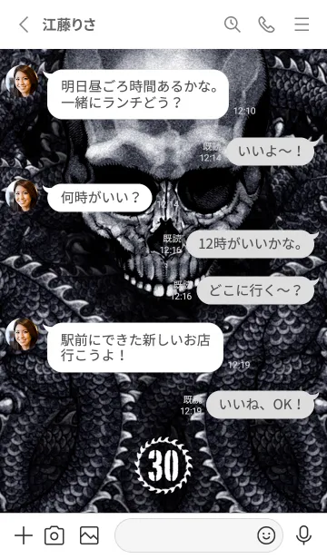 [LINE着せ替え] ドラゴンスカル SMBF 30の画像3