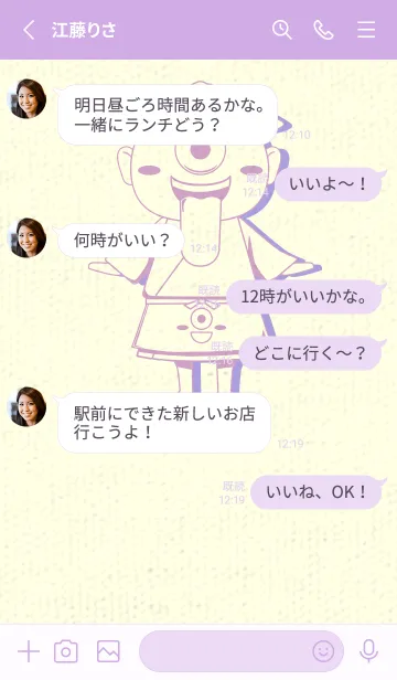 [LINE着せ替え] 妖怪 一つ目小僧 薄紅藤の画像3