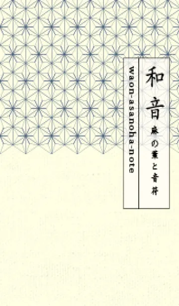 [LINE着せ替え] 和音-麻の葉音符 桜色の画像1