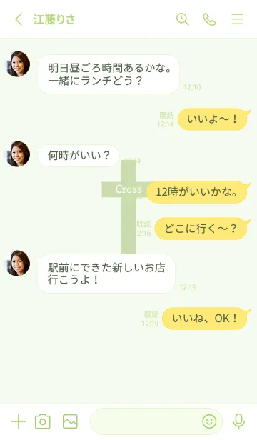 [LINE着せ替え] 自分の十字架(ライトグリーン)の画像3