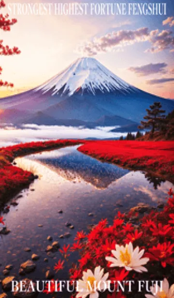 最高最強風水 美しい富士山 幸運の1の着せ替えメイン画像