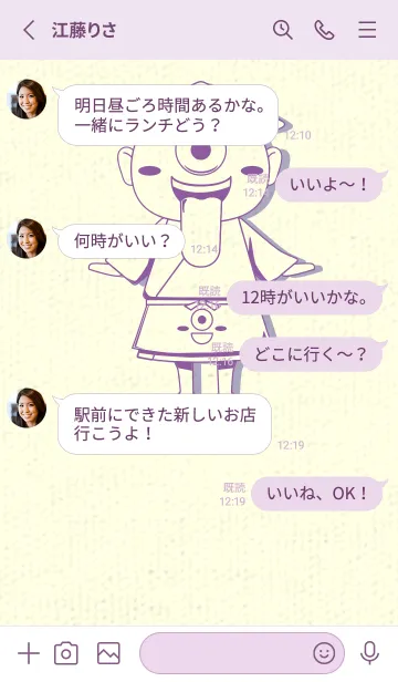 [LINE着せ替え] 妖怪 一つ目小僧 モーブの画像3