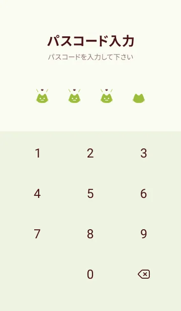 [LINE着せ替え] 小さな猫(グリーン20)の画像4