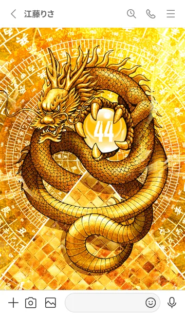 [LINE着せ替え] 黄金の龍神と黄金の太極図 幸運の44の画像2