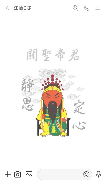 [LINE着せ替え] グアン・シェンディジュン˙瞑想（真っ白）の画像2