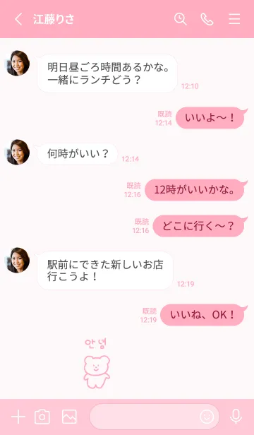 [LINE着せ替え] ゆるくま韓国語ピンクの画像3
