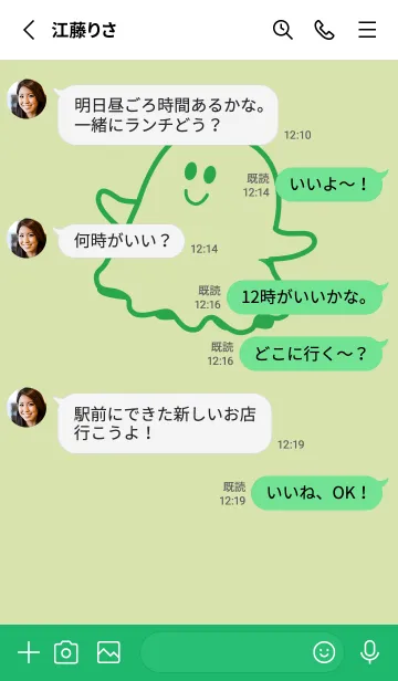[LINE着せ替え] 妖怪 ゴースト リードグリーンの画像3