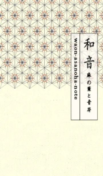 [LINE着せ替え] 和音-麻の葉音符 柿色の画像1