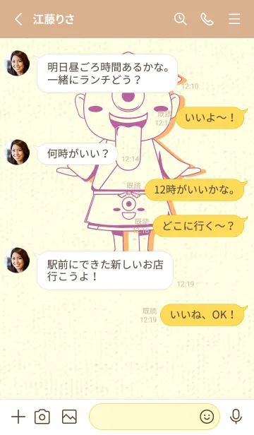 [LINE着せ替え] 妖怪 一つ目小僧 ディープモーベットの画像3