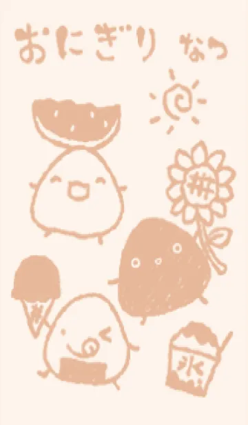 もにっとおにぎり 夏 くすみオレンジの着せ替えメイン画像