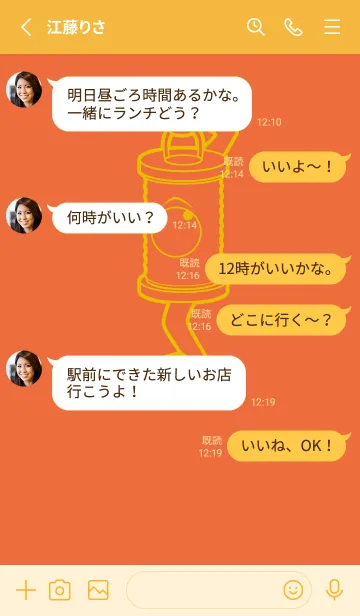 [LINE着せ替え] 妖怪 行燈 柿色の画像3