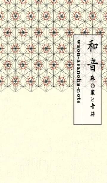 [LINE着せ替え] 和音-麻の葉音符 スカーレッドの画像1