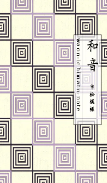 [LINE着せ替え] 和音 市松模様 音符  ペールクロッカスの画像1