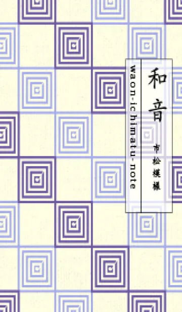 [LINE着せ替え] 和音 市松模様 音符  菫色の画像1