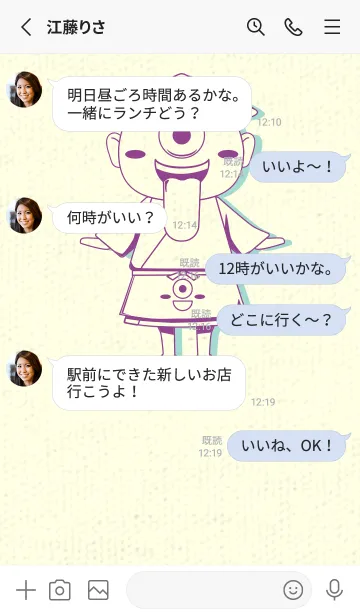 [LINE着せ替え] 妖怪 一つ目小僧 マローの画像3