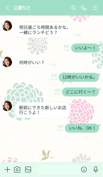 [LINE着せ替え] くすみカラー 鞠 花26の画像3