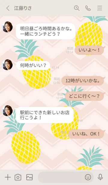 [LINE着せ替え] パイナップル ランダム15の画像3