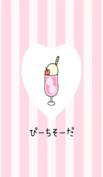 [LINE着せ替え] ぴーちそーだ -2023- 22の画像1