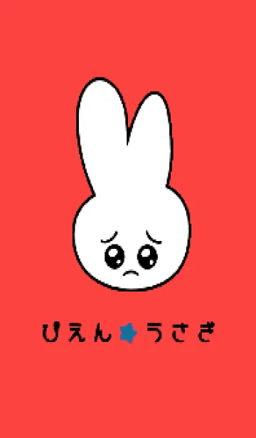 [LINE着せ替え] ぴえん うさぎ 78の画像1