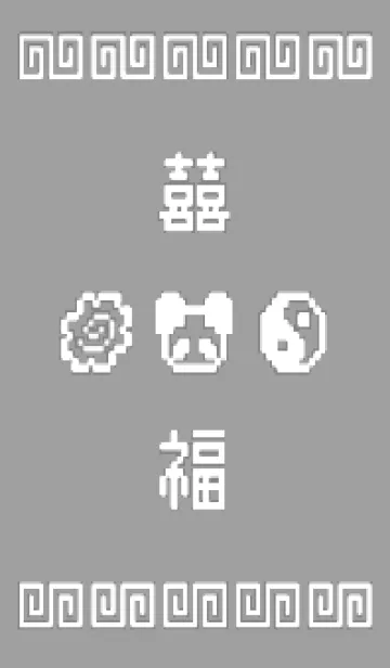 [LINE着せ替え] 熊猫拉麺 - 8bit - MONO 02の画像1