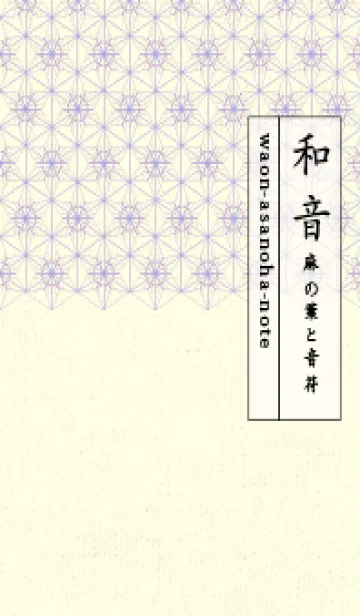 [LINE着せ替え] 和音-麻の葉音符 薄紅藤の画像1