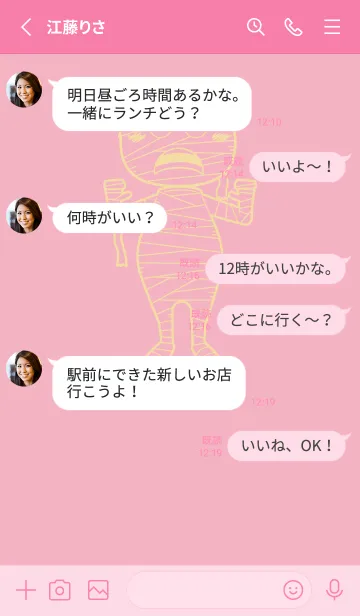 [LINE着せ替え] 妖怪 ミイラ 鴇色の画像3