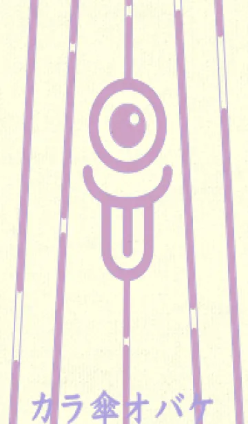 [LINE着せ替え] カラ傘オバケ km_clr 薄紅藤の画像1