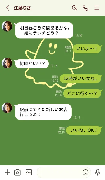 [LINE着せ替え] 妖怪 ゴースト アイビーグリーンの画像3