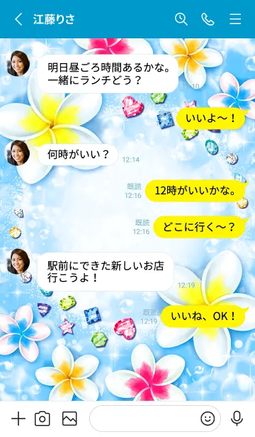 [LINE着せ替え] 見るだけで運気好転✨幸運のプルメリアの画像3