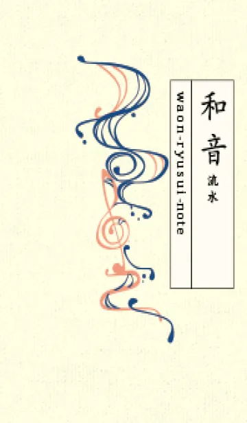[LINE着せ替え] 和音 流水-音楽記号  紺瑠璃の画像1