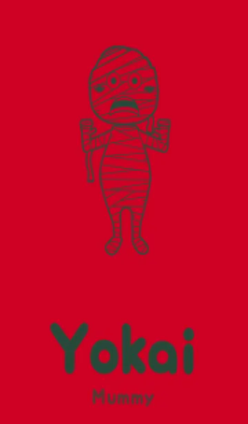 [LINE着せ替え] 妖怪 ミイラ チェリーレッドの画像1