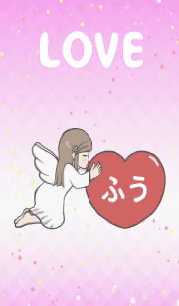 [LINE着せ替え] ハートと天使『ふう』 LOVEの画像1