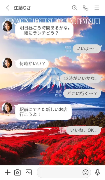 [LINE着せ替え] 最高最強風水 美しい富士山 幸運の8の画像3