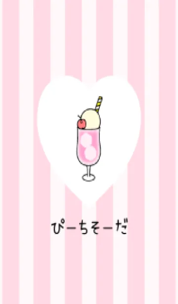 [LINE着せ替え] ぴーちそーだ -2023- 23の画像1