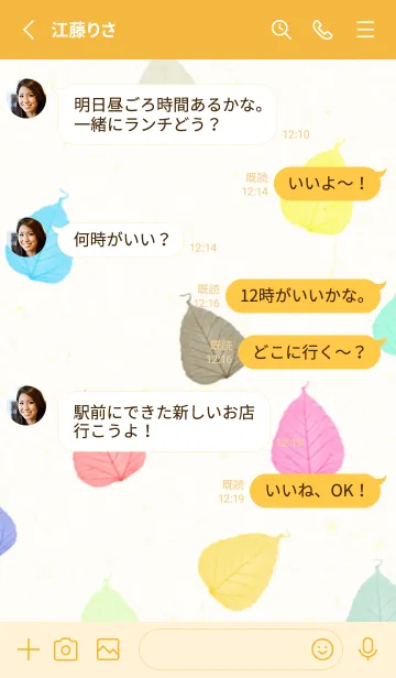 [LINE着せ替え] 葉っぱ カラフル 大人9の画像3