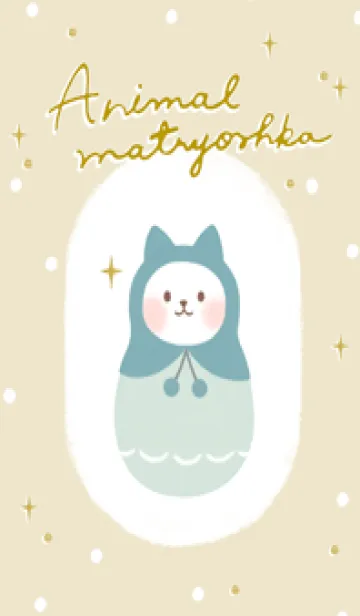 [LINE着せ替え] あにまるマトリョーシカ | 白ねこ ブルーの画像1