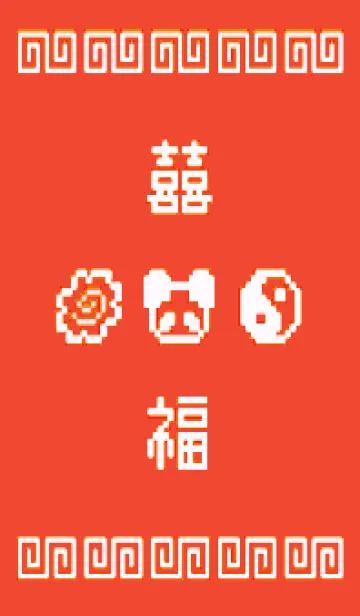熊猫拉麺 - 8bit - 00/10の着せ替えメイン画像