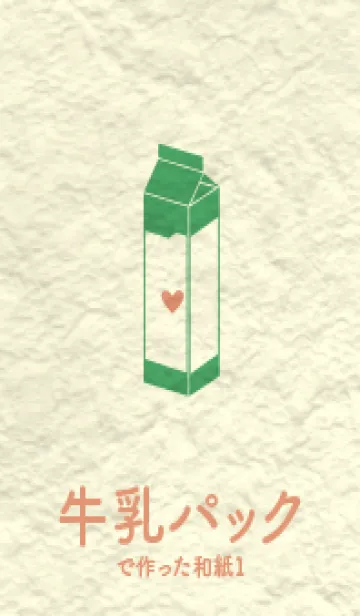 [LINE着せ替え] 牛乳パックの和紙 エメラルドグリーンの画像1