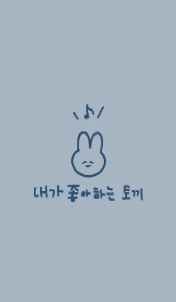 [LINE着せ替え] 韓国語_うさちゃん(ブルー)の画像1