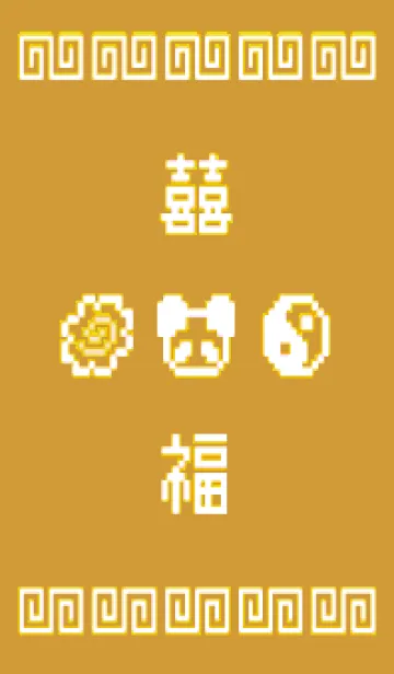 [LINE着せ替え] 熊猫拉麺 - 8bit - 02/10の画像1