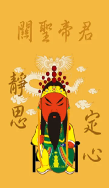 [LINE着せ替え] グアン・シェンディジュン˙瞑想（黄色）の画像1