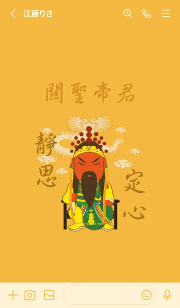 [LINE着せ替え] グアン・シェンディジュン˙瞑想（黄色）の画像2