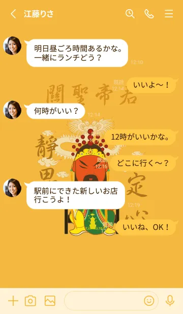 [LINE着せ替え] グアン・シェンディジュン˙瞑想（黄色）の画像3