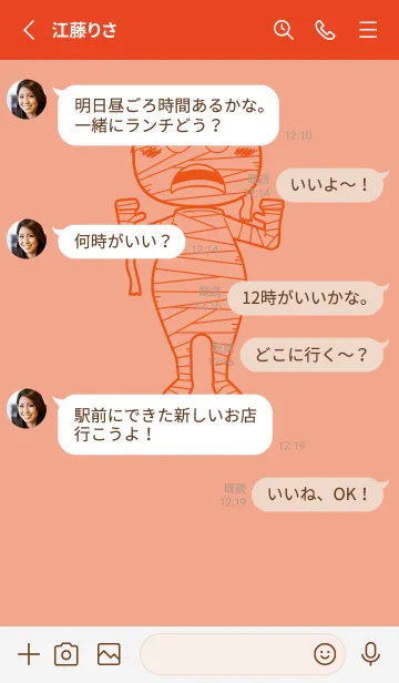 [LINE着せ替え] 妖怪 ミイラ サーモンピンクの画像3