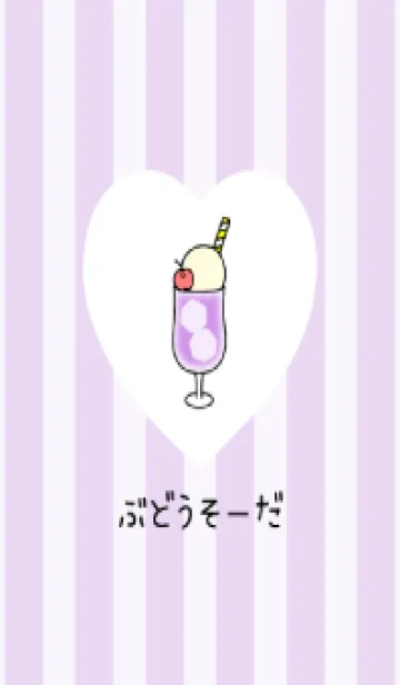 [LINE着せ替え] ぶどうそーだ -2023- 27の画像1