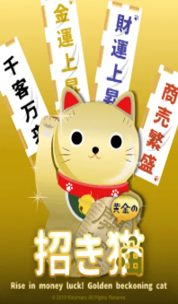 [LINE着せ替え] 金運Up！ 黄金の招き猫の画像1