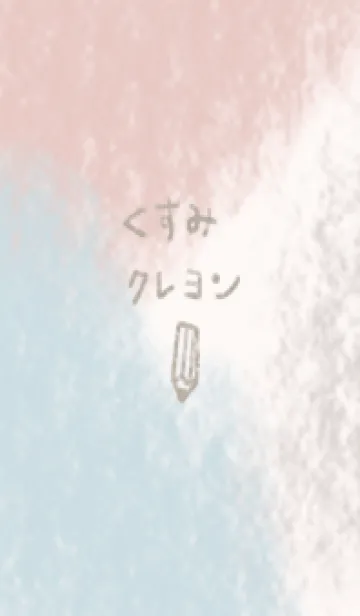 [LINE着せ替え] シンプルくすみクレヨンの画像1