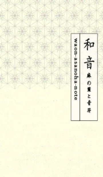 [LINE着せ替え] 和音-麻の葉音符 シルバーグリーンの画像1