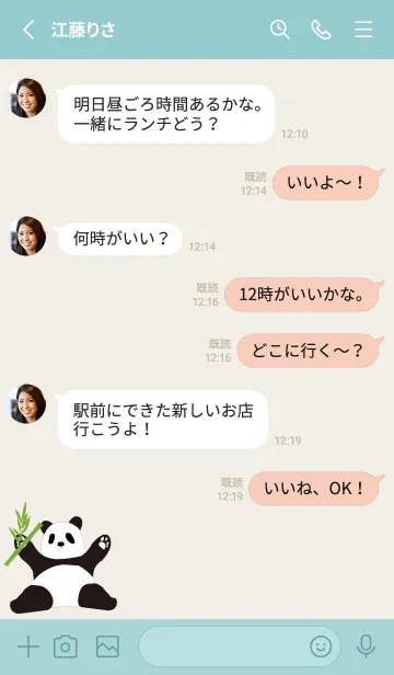 [LINE着せ替え] Panda & banboo 64の画像3