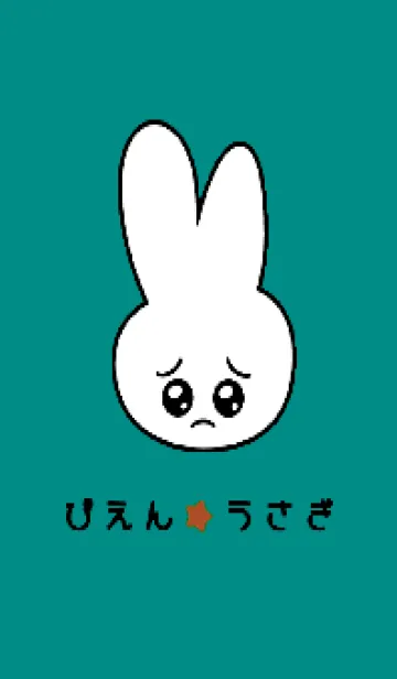 [LINE着せ替え] ぴえん うさぎ 84の画像1